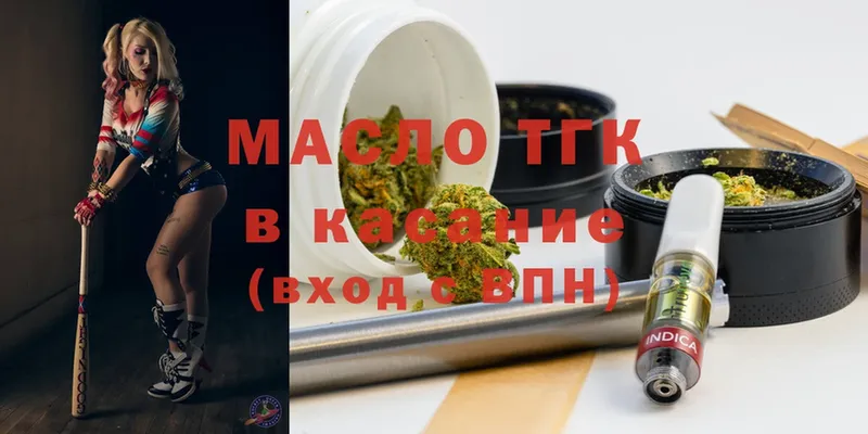 ТГК THC oil  Княгинино 